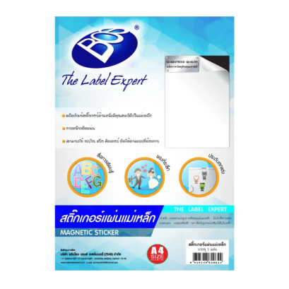 แผ่นสติกเกอร์แม่เหล็ก ขนาด A4 ยี่ห้อ BOS